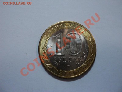10 рублей Перепись - DSC02937.JPG
