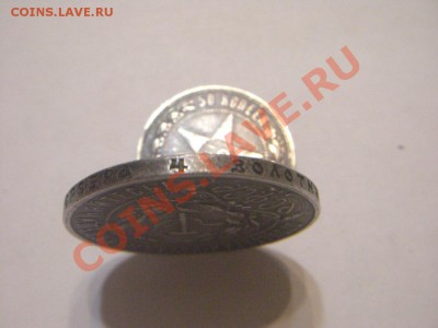 1 рубль 1921 года. - CIMG3002.JPG