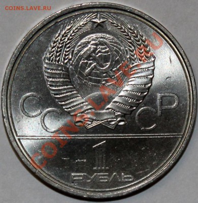 1 рубль 1980 Моссовет UNC - Изображение 063