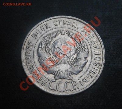 20копеек-1928г(серебро 500пр)! До 14.10.2013г! - DSCN3858