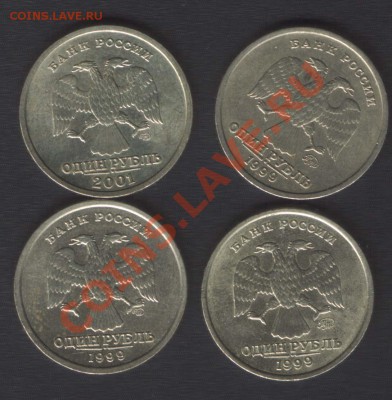 1 РУБЛЬ 1999ММД+СПМД+ПУШКИН + 2001-СНГ - до 22.00 10 ОКТЯБРЯ - 1r_a