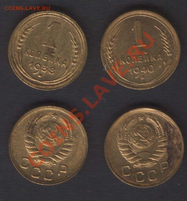 1 КОПЕЙКА 1938,1940 БЕЗ ОБРАЩЕНИЯ - до 22.00 10 ОКТЯБРЯ - 1k1938_40