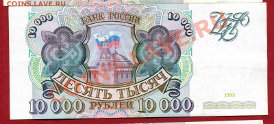 10000 рублей 1993 до 08.10 - бн1