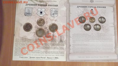 Набор Древние города Росии. Выпуск 1.2002 года. Оценка - DSCF0334.JPG