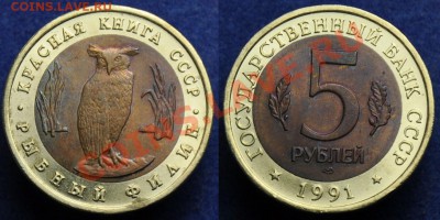 5руб. КК 1991г. - сдвиг вставки ---до 10-10-13 в 22-00--- - 5руб1991_КК_2