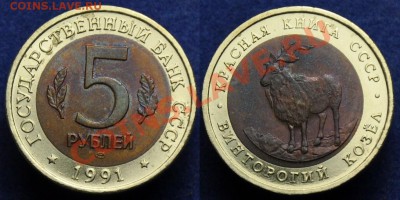 5руб. КК 1991г. - сдвиг вставки ---до 10-10-13 в 22-00--- - 5руб1991_КК_1