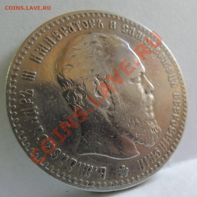 Рубли 19 век - DSCN0192.JPG