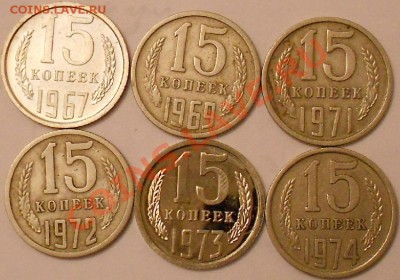 15 коп-67.69.71.72.73.74 -предпродажная оценка. - DSCN2553.JPG
