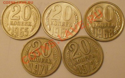 20 коп -65.67.68.71.72 г предпродажная оценка. - DSCN2549.JPG