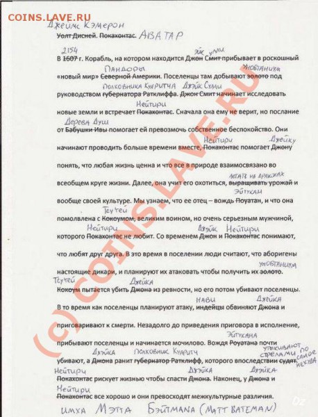 Сюжет Аватара - Аватар