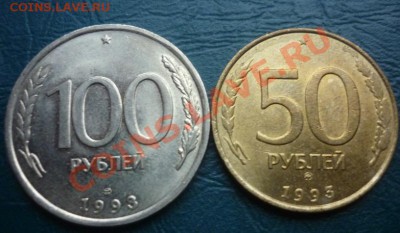 100 р 50 р 1993 в блеске с рубля - 1993 1.JPG