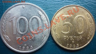 100 р 50 р 1993 в блеске с рубля - 1993.JPG