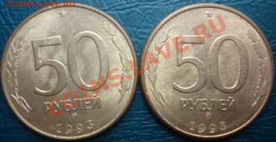 50 рублей 1993 гладкий гурт с рубля - 50 р 1993 2.JPG
