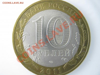 10р.БМ «ЕЛЕЦ»,10 коп.  расколы + бонусом трещины до 13.10 - IMG_0175.JPG