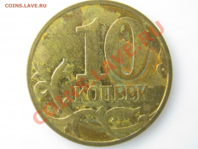 10р.БМ «ЕЛЕЦ»,10 коп.  расколы + бонусом трещины до 13.10 - IMG_0185.JPG