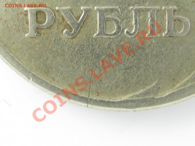 10р.БМ «ЕЛЕЦ»,10 коп.  расколы + бонусом трещины до 13.10 - IMG_0183.JPG