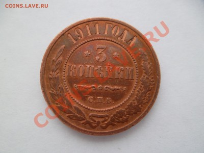 3 копейки 1911 года - SAM_0592.JPG