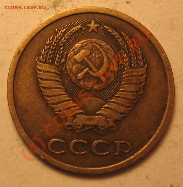 3 копейки 1978года.Прошу помочь со штемпелем. - 1978 3 коп