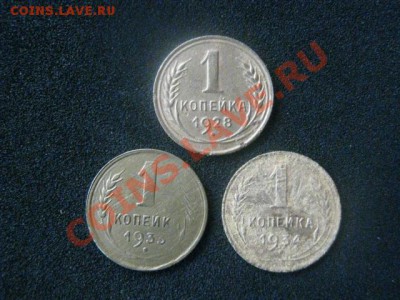 Копейки, 3 шт. 1928, 1933, 1934г. Короткий аук. До 8.10.13г. - коп.28 002.JPG