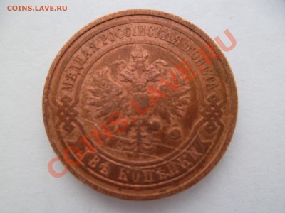 2 копейки 1913 года - SAM_0596.JPG