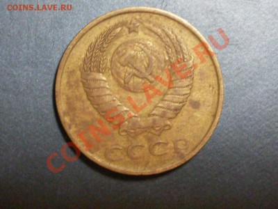 3 копейки 1985 года. - SDC13412.JPG