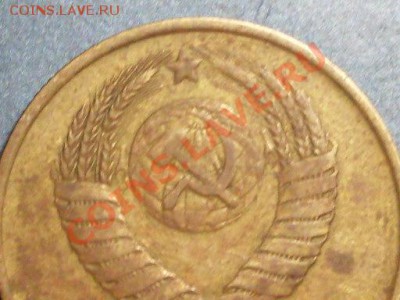 3 копейки 1985 года. - SDC13415.JPG