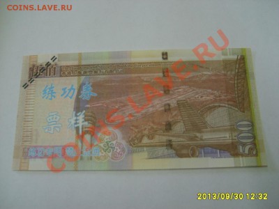 КИТАЙ,5,10,20 ФУНТОВ 2002г+500$ Hong Kong(тренир-ные)!10.10 - 2013-09-30 08-32-44.JPG