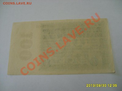 ГЕРМАНИЯ,100.000.000 МАРОК 1923(Берлин)!до 01.10.2013 - 2013-09-30 08-35-12.JPG