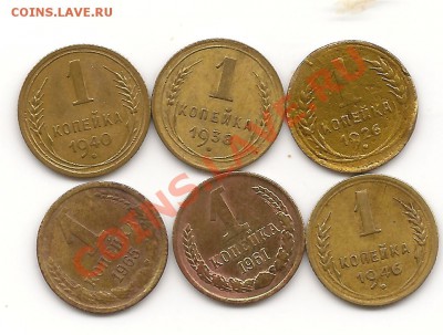 1 копейка 1926,38.40,46,61,65 до11.10.13, в 21.10 Мск - фото