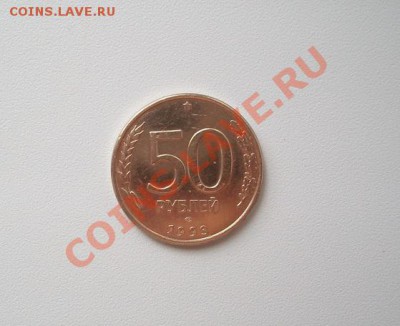 50 рублей 1993 ЛМД (магнитная) полный раскол - Изображение 004
