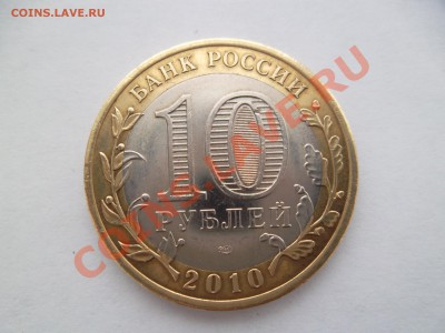 10 руб ЯНАО, окончание 11,10,13 в 22,00 МСК - SAM_0599.JPG