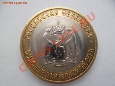 10 руб ЯНАО, окончание 11,10,13 в 22,00 МСК - SAM_0601.JPG