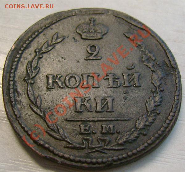 Продам монеты империя России - 26b