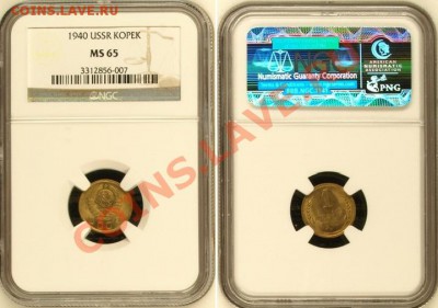 1 копейка 1940 г. Ф-91, NGC MS-65 по фиксированной цене. - KOPEK Ф-91