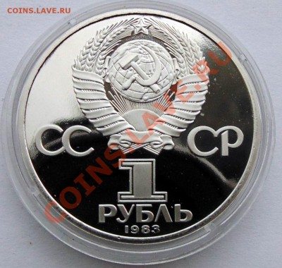 1 рубль 1988 Фёдоров пруф до 10,10,2013 22-00 - DSC01872.JPG