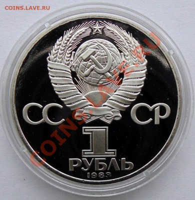 1 рубль 1988 Фёдоров пруф до 10,10,2013 22-00 - DSC01871.JPG