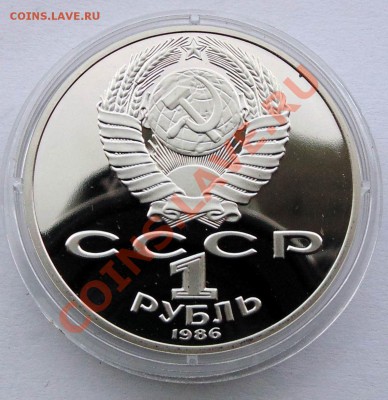 1 рубль 1988 Ломоносов пруф до 10,10,2013 22-00 - DSC01876.JPG