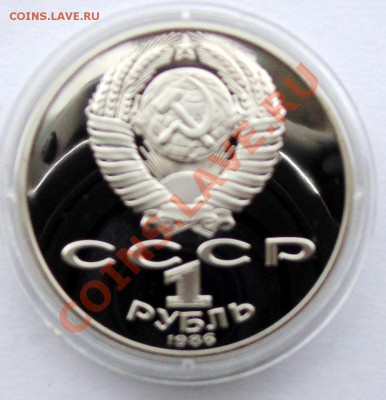 1 рубль 1988 Ломоносов пруф до 10,10,2013 22-00 - DSC01875.JPG