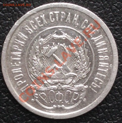 20коп 1923 до 14.10.2013 21.00.мск - IMAG0642