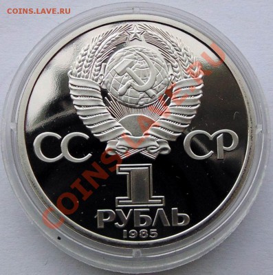1 рубль 1988 Победа 40 пруф до 10,10,2013 22-00 - DSC01880.JPG