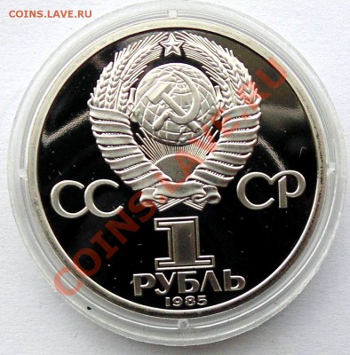 1 рубль 1988 Победа 40 пруф до 10,10,2013 22-00 - DSC01879.JPG