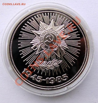 1 рубль 1988 Победа 40 пруф до 10,10,2013 22-00 - DSC01877.JPG