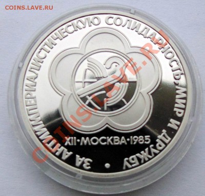 1 рубль 1988 Фестиваль пруф до 10,10,2013 22-00 - DSC01882.JPG
