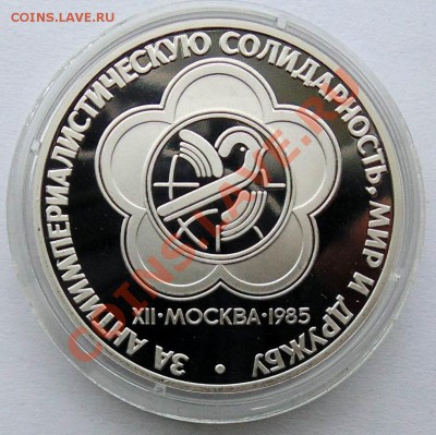 1 рубль 1988 Фестиваль пруф до 10,10,2013 22-00 - DSC01881.JPG