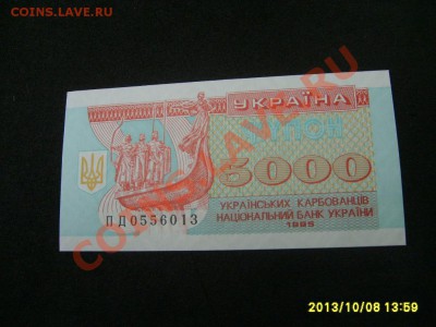 УКРАИНА,5.000 КАРБОВАНЦЕВ 1995г(пресс)!!до 10.10.2013 - S6000954.JPG