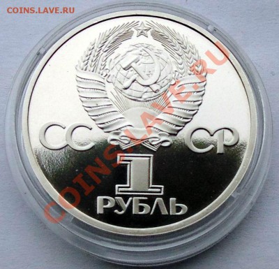 1 рубль 1988 60 лет революции пруф до 10,10,2013 22-00 - DSC01888.JPG