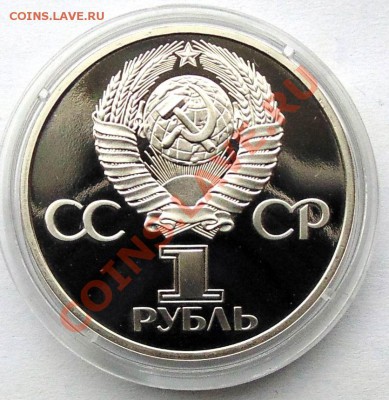 1 рубль 1988 60 лет революции пруф до 10,10,2013 22-00 - DSC01887.JPG