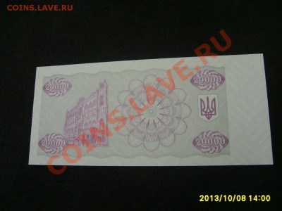 УКРАИНА,20.000 КАРБОВАНЦЕВ 1996г(пресс)!!до 10.10.2013 - S6000957.JPG