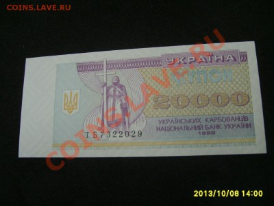УКРАИНА,20.000 КАРБОВАНЦЕВ 1996г(пресс)!!до 10.10.2013 - S6000956.JPG