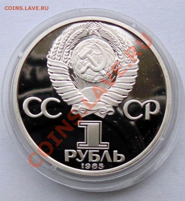 1 рубль 1988 Ленин 115 пруф до 10,10,2013 22-00 - DSC01892.JPG